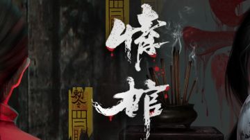 ＃新游观察局＃震惊!沉浸式演绎密室逃脱?