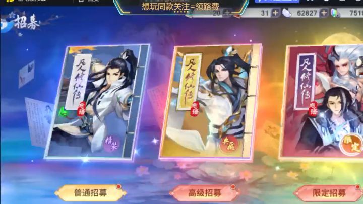 高级招募一发入魂截图