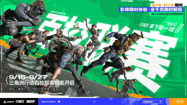 行动!拿下每一场,百校联赛报名进行中截图