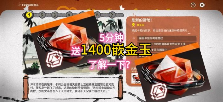 5分钟送1400嵌金玉，了解一下？截图