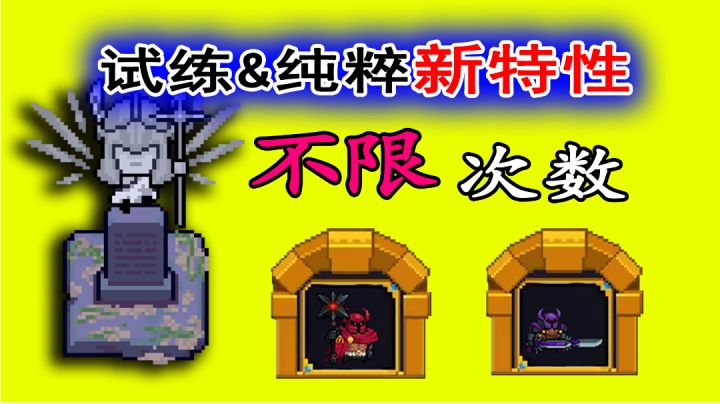 【元气骑士】纯粹无限次数特性,一天可镀金框!截图