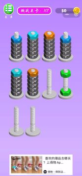 螺母和螺栓颜色分类第117关的通关攻略