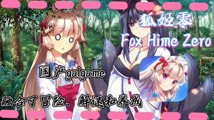 （游戏安利）和小狐娘开启甜甜恋爱？谁说国产galgame不能玩的？截图