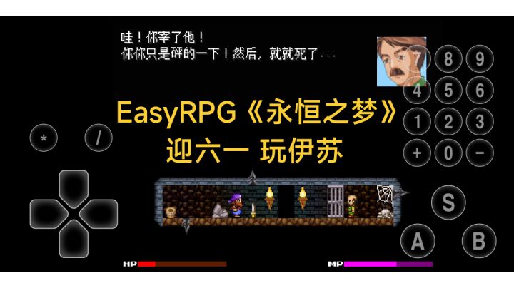 EasyRPG《永恒之梦》伊苏同人自制游戏截图