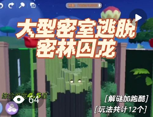 心动小镇|大型密室逃脱之密林囚龙截图
