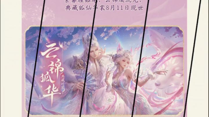 哇塞!期待已久的九尾狐终于上线截图