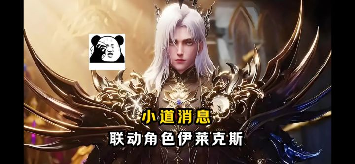 小道消息:联动魂师伊莱克斯【斗罗大陆魂师对决】截图
