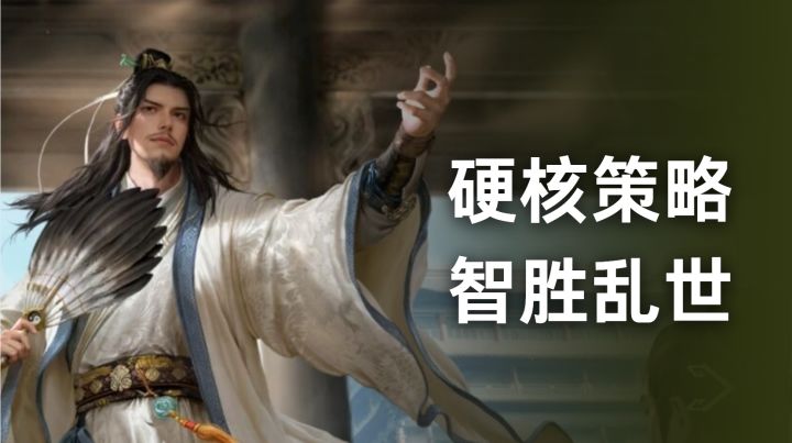 《九牧之野》硬核策略,平民友好,体验运筹帷幄,智胜三国乱世!截图