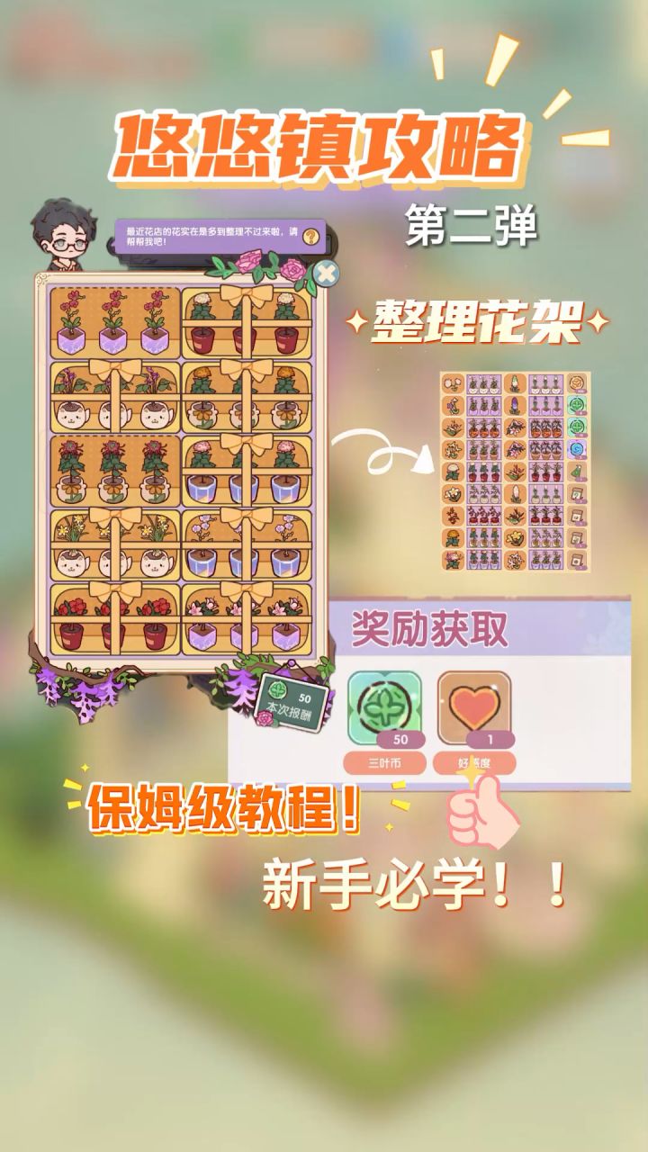 新手保姆级攻略之整理花架截图