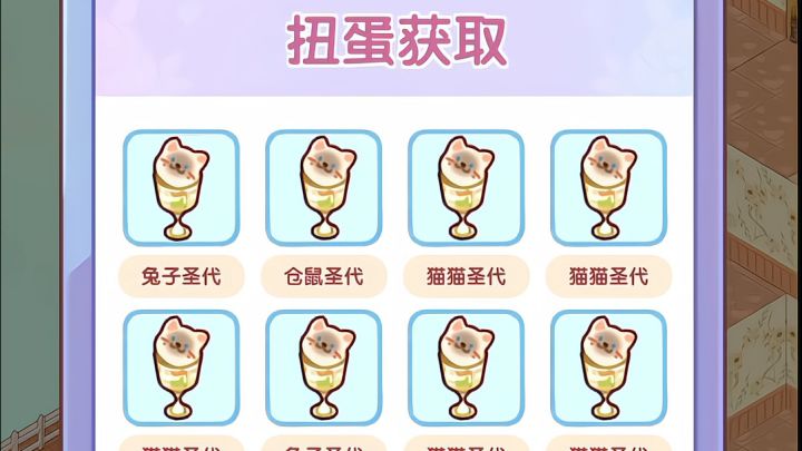 好多猫杯已萌鼠截图