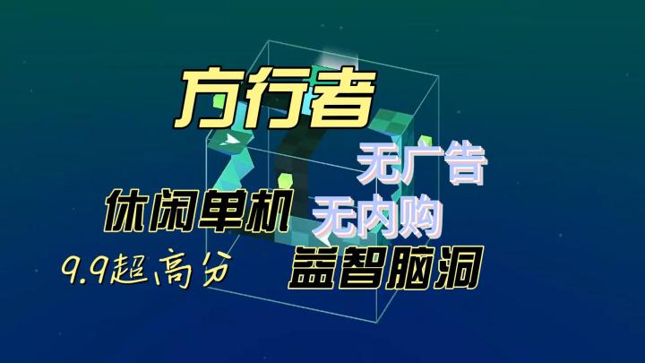 老铁速来！《方行者》无广告+白嫖全关卡，解谜党狂喜！截图