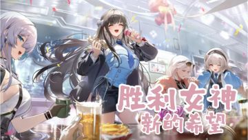你是指挥官，带妮姬杀回地面——这份攻略请收好！