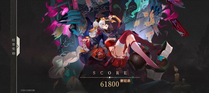 北洛暗箱61800分达成截图