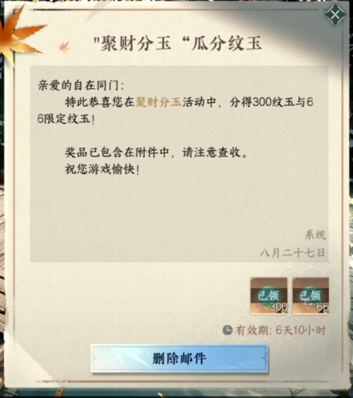分了300多纹玉,哈哈截图