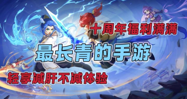 十周年福利趣多多!轻享服、新门派重新点燃仙侠激情截图