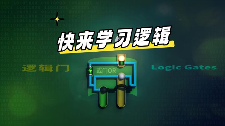 黑白两色的球连同电路组成逻辑，你能成功解开谜题吗？截图