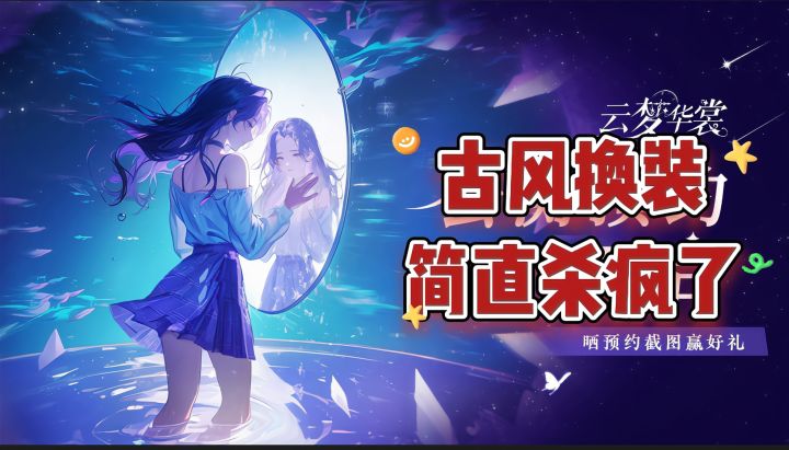 不是换装模拟器,胜似换装模拟器,云梦华裳你敢来挑战吗?截图