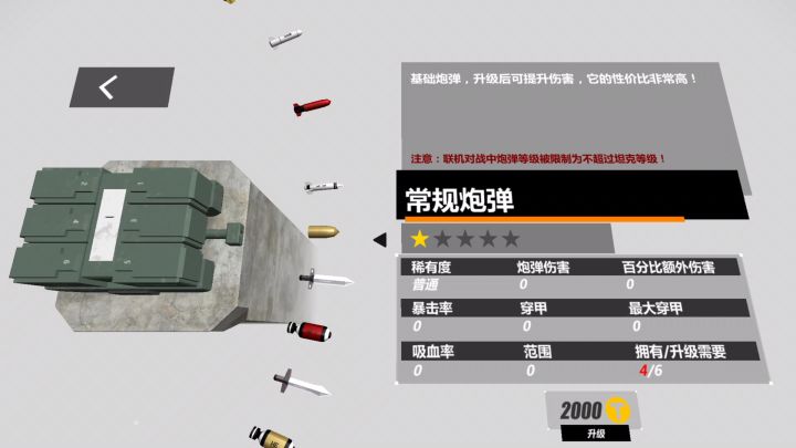 炮弹展览会1截图