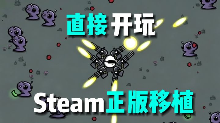 【Steam正版移植】原价22米，Tap直接开玩❗️steam特别好评❗️截图