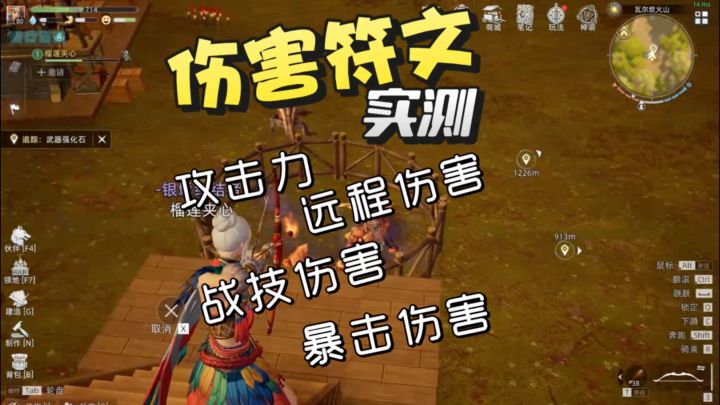 【荒原曙光攻略】伤害符文实测(攻击力、远程、战技、暴伤)截图