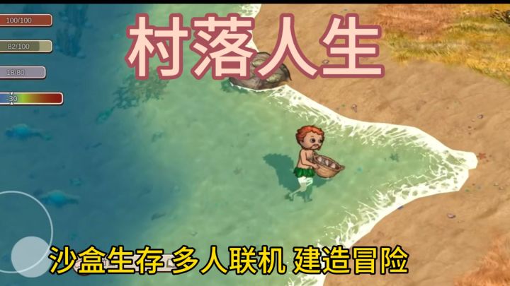 从原始部落开始❗️用双手建造家园截图
