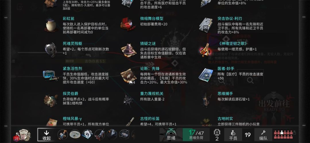 明日方舟萨卡兹肉鸽点刺N18截图