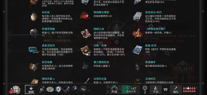 明日方舟萨卡兹肉鸽点刺N18截图