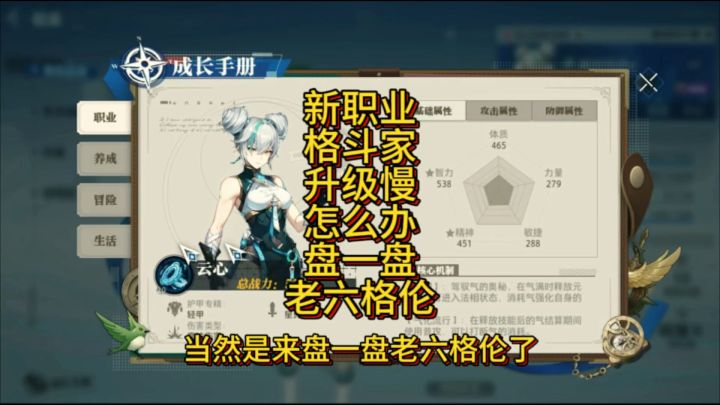 新职业格斗家升级慢怎么办截图