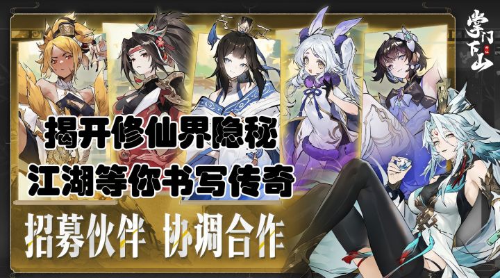 下山入世,揭开修仙界隐秘,《掌门下山》的江湖等你书写传奇!截图