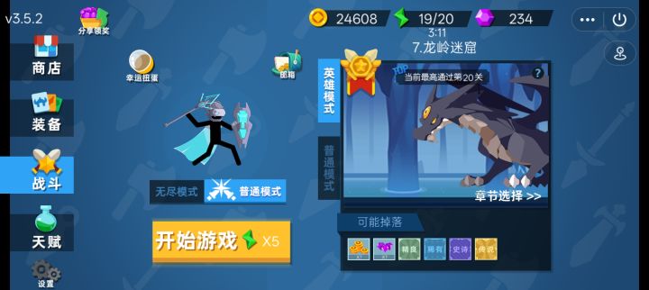 通关英雄模式龙岭迷窟截图