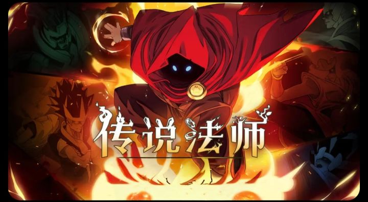 探秘魔法迷域,成就传说法师威名截图