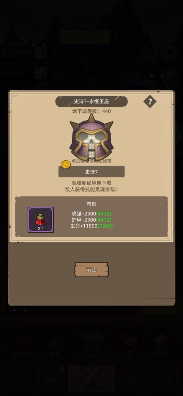 8万评分武器战挂机秘境7永恒王座截图