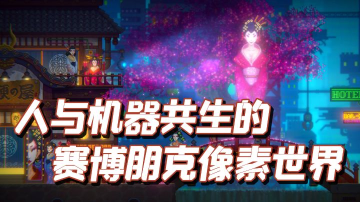 人机共生的赛博朋克世界“迷雾侦探”#烧脑派对#截图