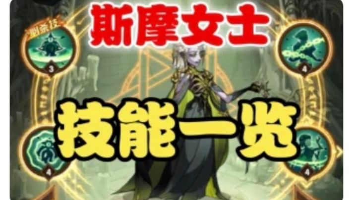 【逆崆】《剑与远征》新英雄:斯摩女士技能一览截图