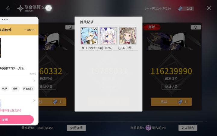 联合演算37秒一刀斩截图