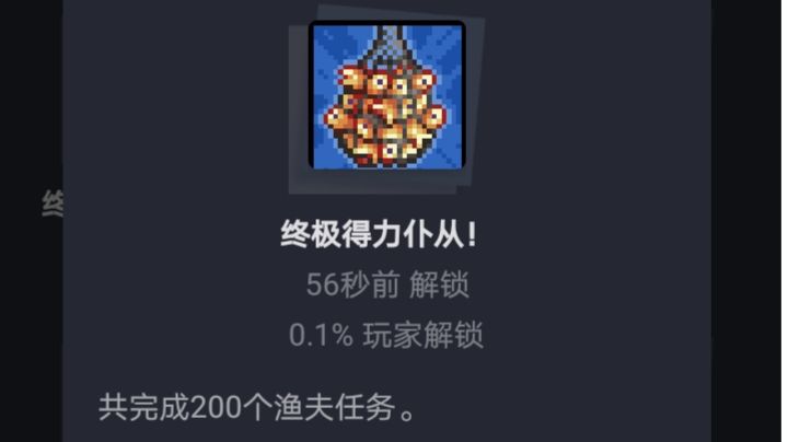 两分钟四渔夫任务,速刷成就截图