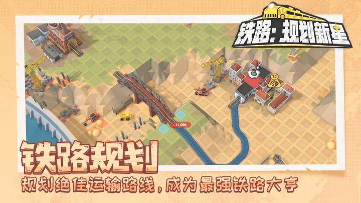 铁路新蓝图：探寻规划新星的无限潜力截图
