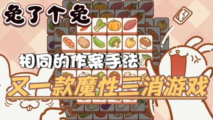 相同作案手法难道是.......羊了个羊亲兄弟？！截图