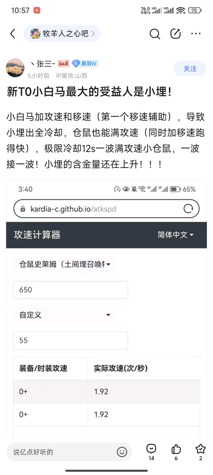我的天那,小埋这波吃上了截图