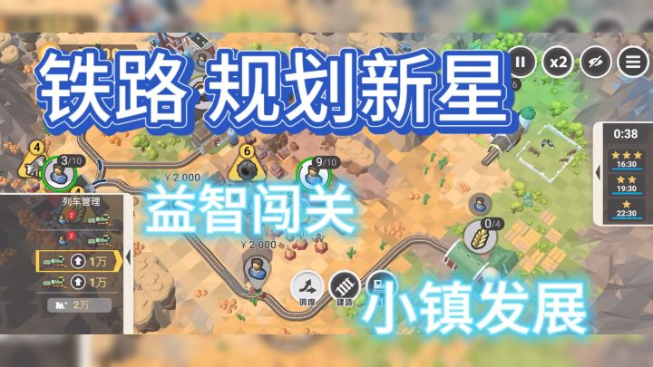 打造你的铁路帝国截图