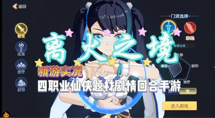 四种职业六大门派,回合制策略手游离火之境,萌新入坑怎么选?截图