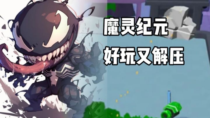 魔灵纪元:附身敌人打敌人的游戏你玩过吗?截图