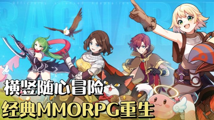 经典MMORPG重生!《仙境传说:重生》:横竖随心,挂机也成长✨截图