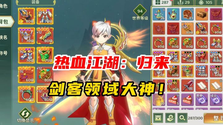 热血江湖归来:剑客领域大神截图