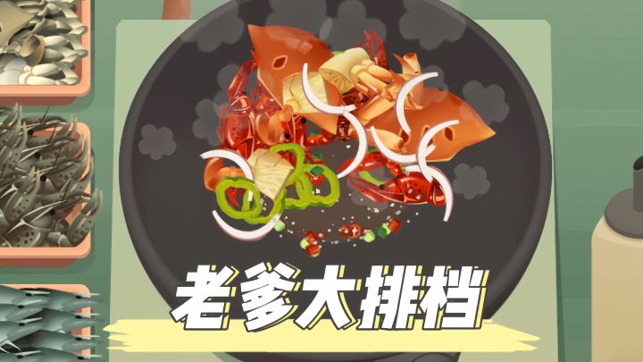 体验老爹的日常,买菜、备菜、清洁厨具等各种有趣解压小游戏截图