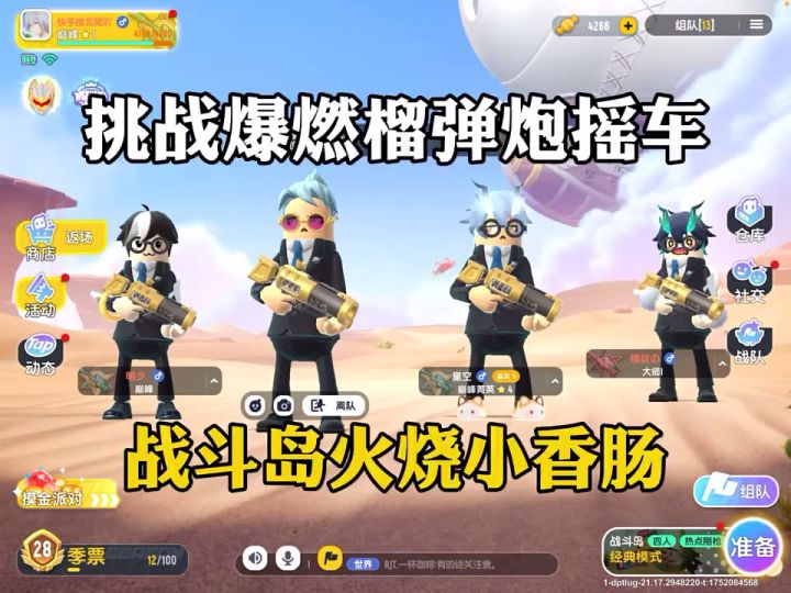香肠派对魔性搜打撤截图