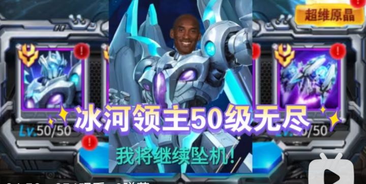 一代版本一代神？冰河领主强度如何？冰河领主50级无尽钻石场截图