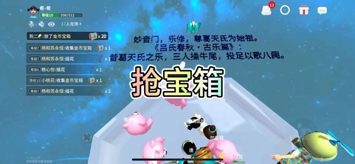抢宝箱截图