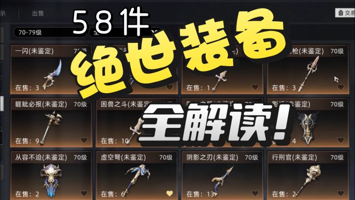 【荒原曙光攻略】58件绝世装备全解读!截图
