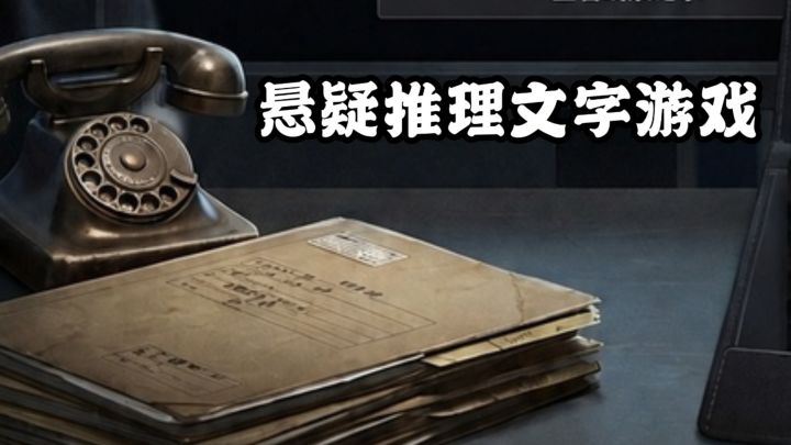 蛛丝马迹环环相扣,沉浸式破解深海悬案!截图